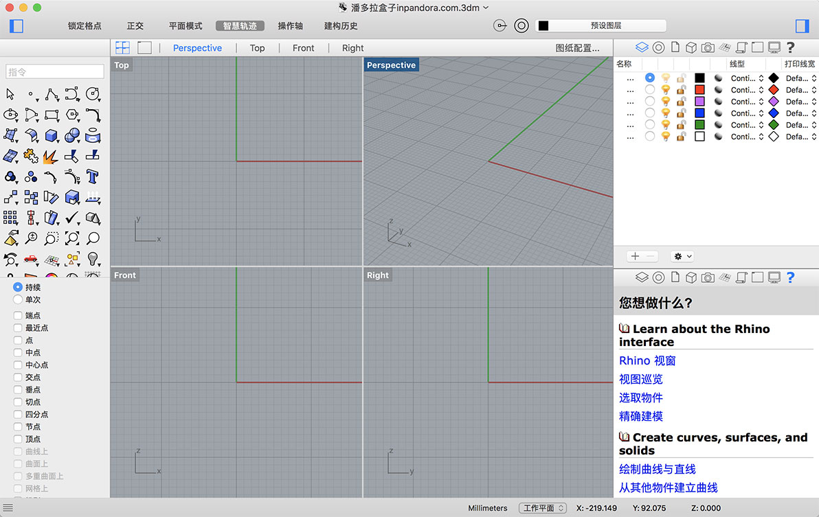 Rhinoceros for Mac（苹果电脑系统） 5.4.2-强大的3D造型软件-犀牛中文版